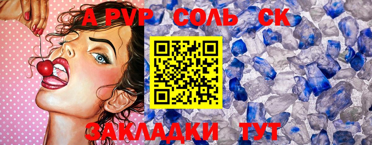 Альфа ПВП VHQ  APVP Соль  где купить   Вход с VPN  Великий Новгород 