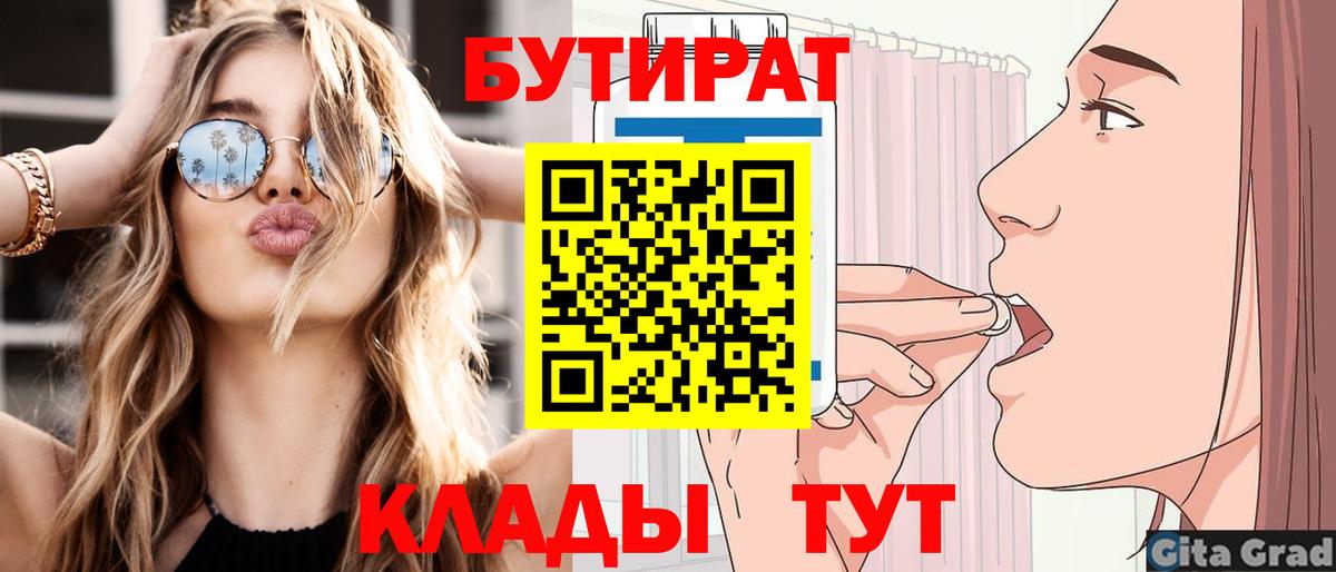 Бутират бутандиол Великий Новгород