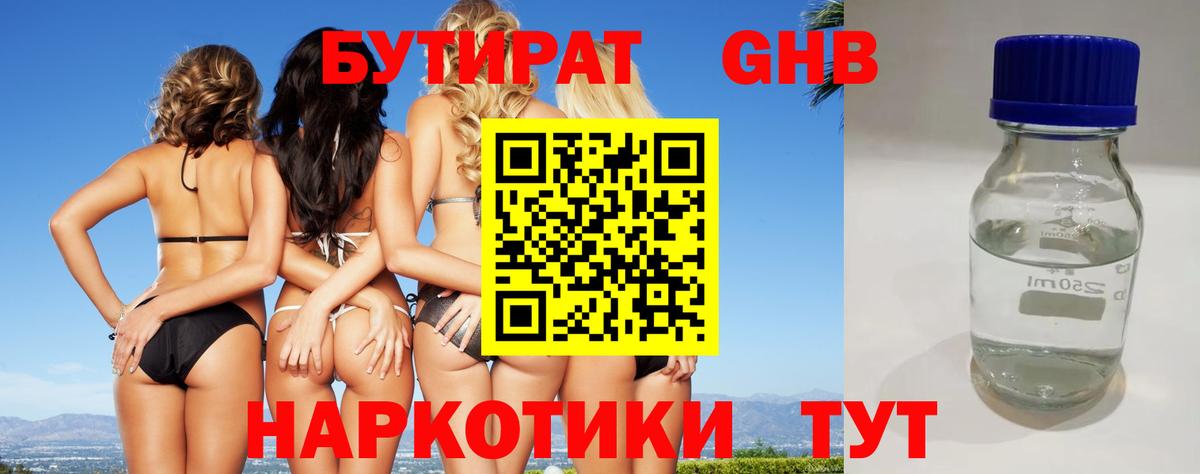 Бутират 99%  Вход с VPN  Великий Новгород 